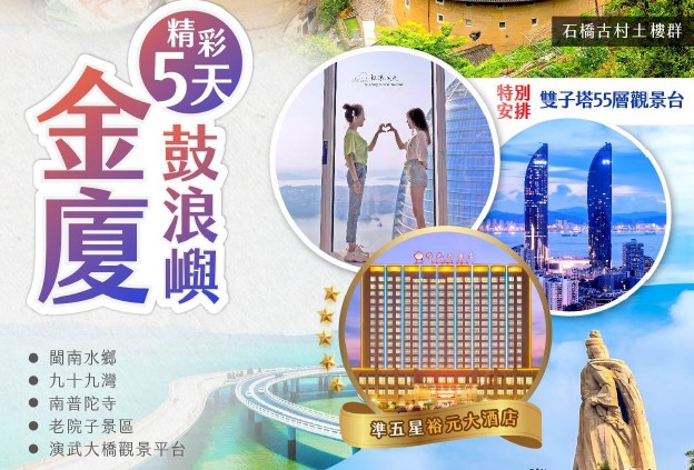 太金國際旅行社的旅遊行程介紹圖片